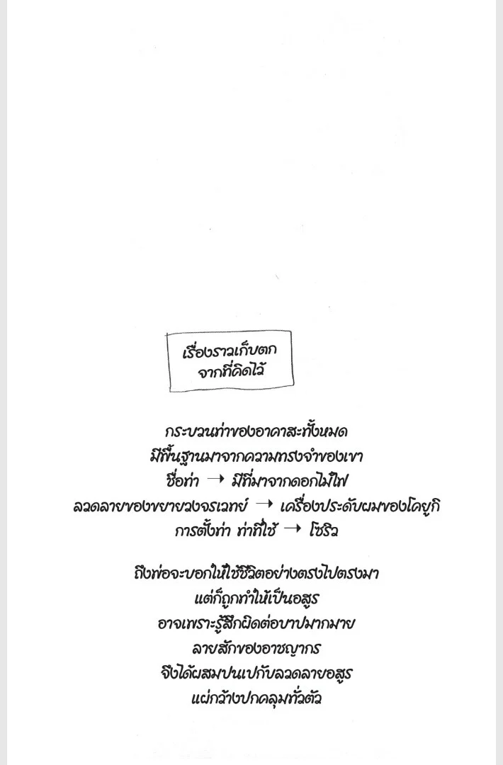 Kimetsu no yaiba ดาบพิฆาตอสูร ตอนที่ 152 page 87