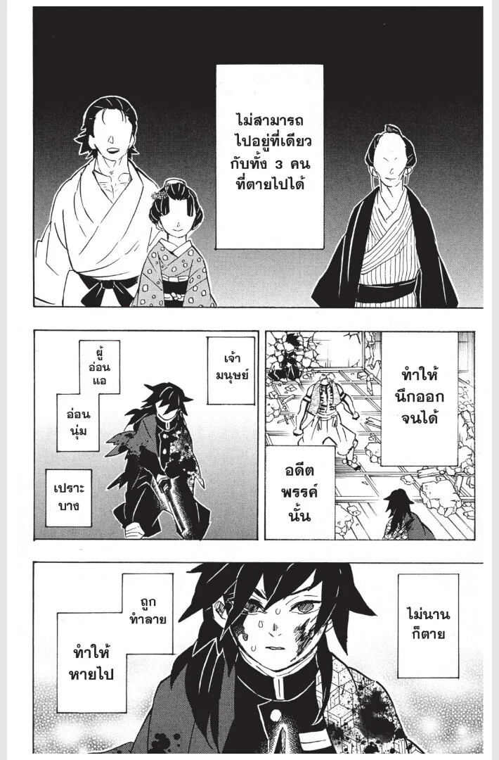 Kimetsu no yaiba ดาบพิฆาตอสูร ตอนที่ 152 page 89