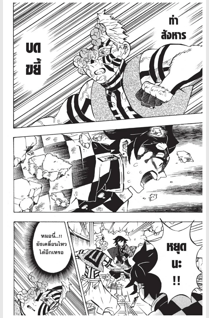 Kimetsu no yaiba ดาบพิฆาตอสูร ตอนที่ 152 page 91