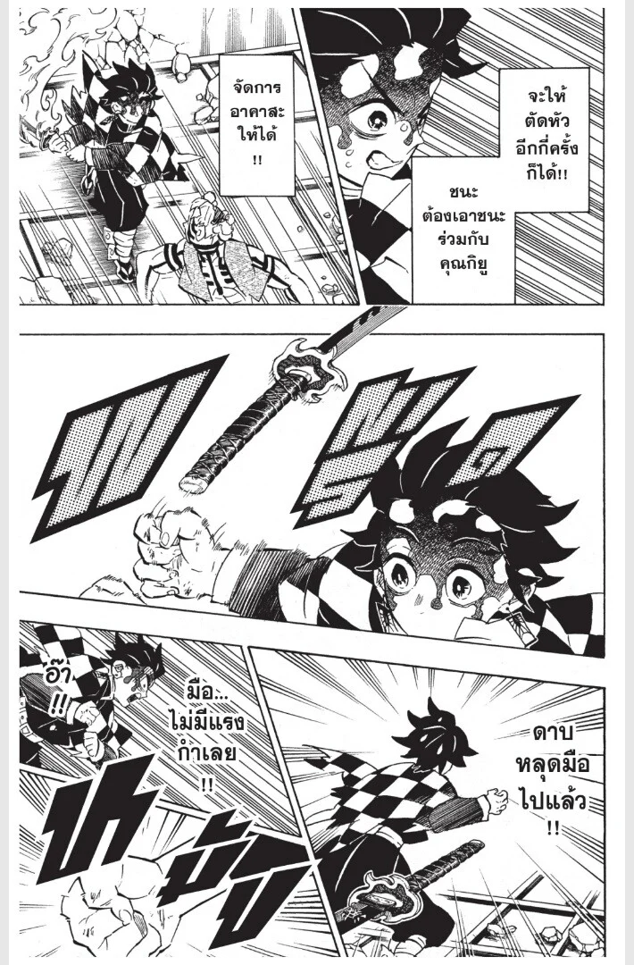 Kimetsu no yaiba ดาบพิฆาตอสูร ตอนที่ 152 page 92