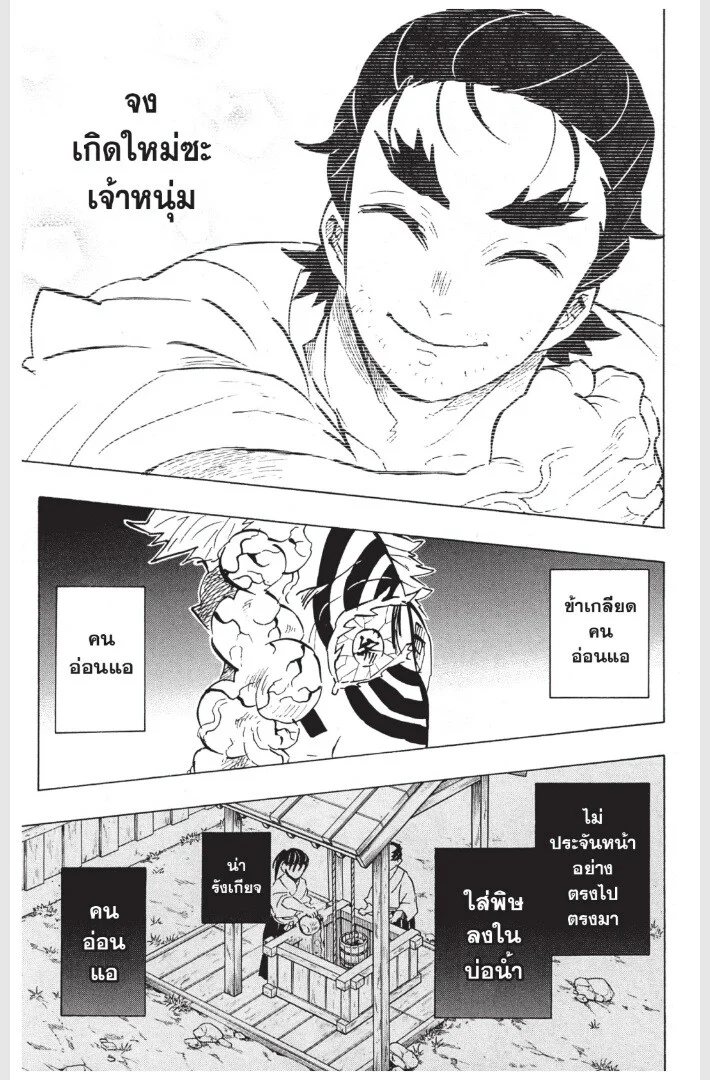 Kimetsu no yaiba ดาบพิฆาตอสูร ตอนที่ 152 page 94