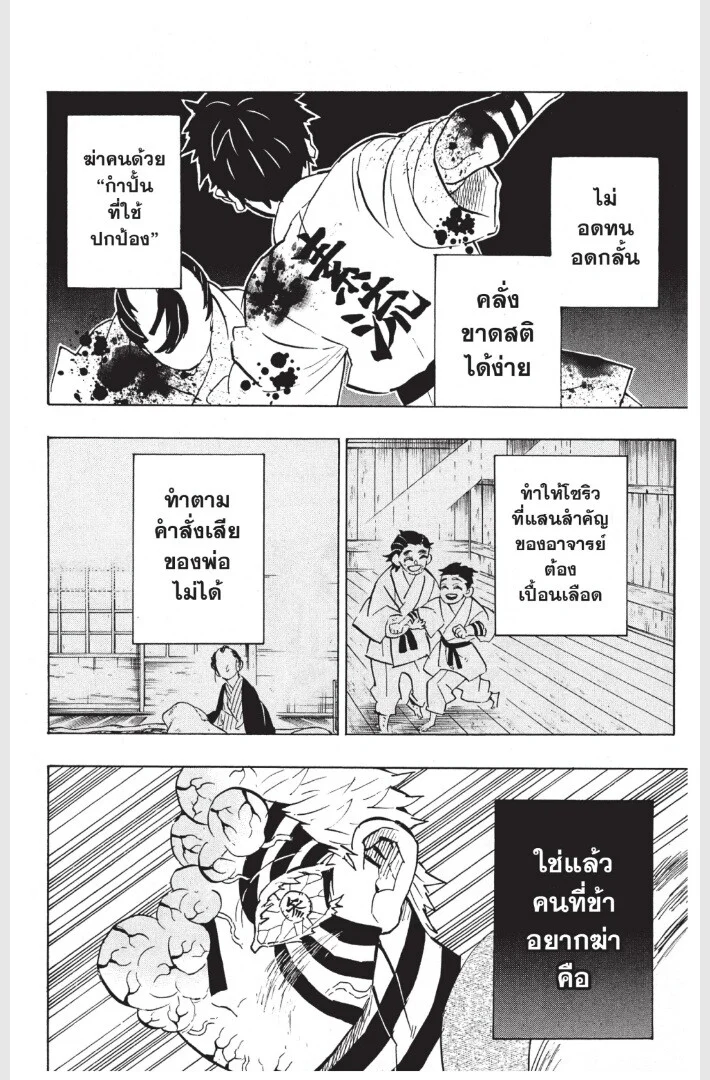 Kimetsu no yaiba ดาบพิฆาตอสูร ตอนที่ 152 page 95