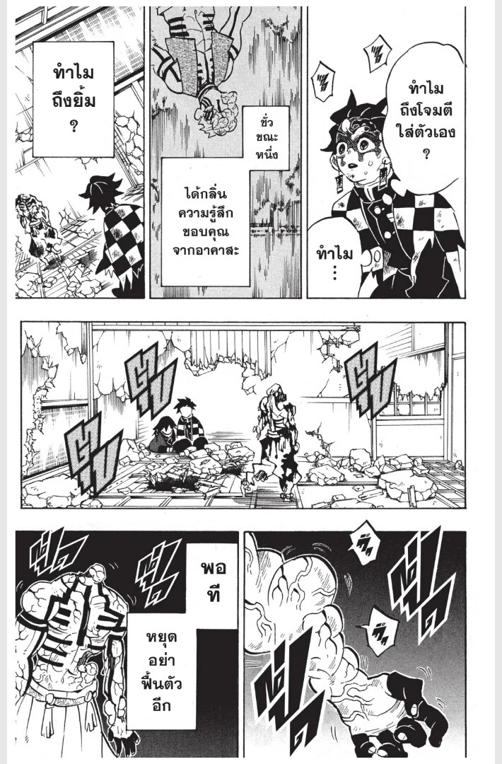 Kimetsu no yaiba ดาบพิฆาตอสูร ตอนที่ 152 page 100