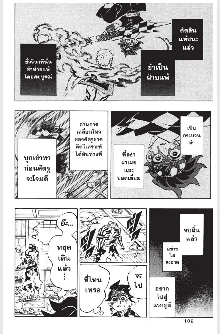 Kimetsu no yaiba ดาบพิฆาตอสูร ตอนที่ 152 page 101