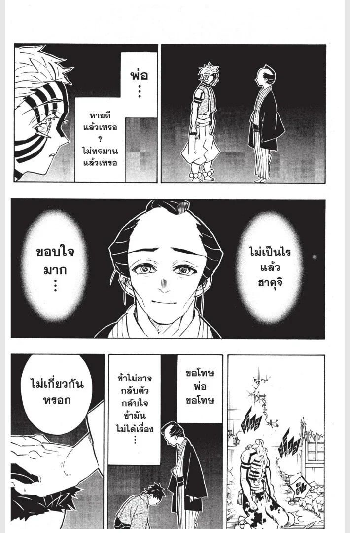 Kimetsu no yaiba ดาบพิฆาตอสูร ตอนที่ 152 page 102
