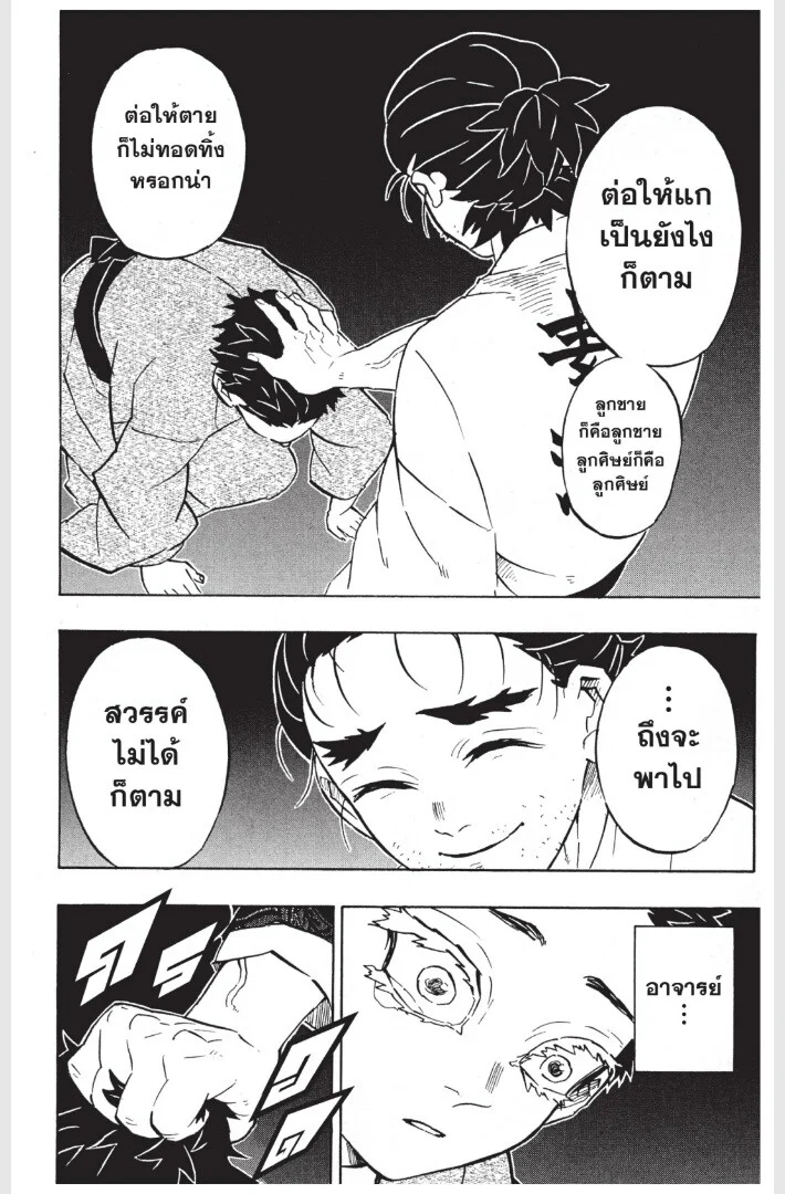 Kimetsu no yaiba ดาบพิฆาตอสูร ตอนที่ 152 page 103