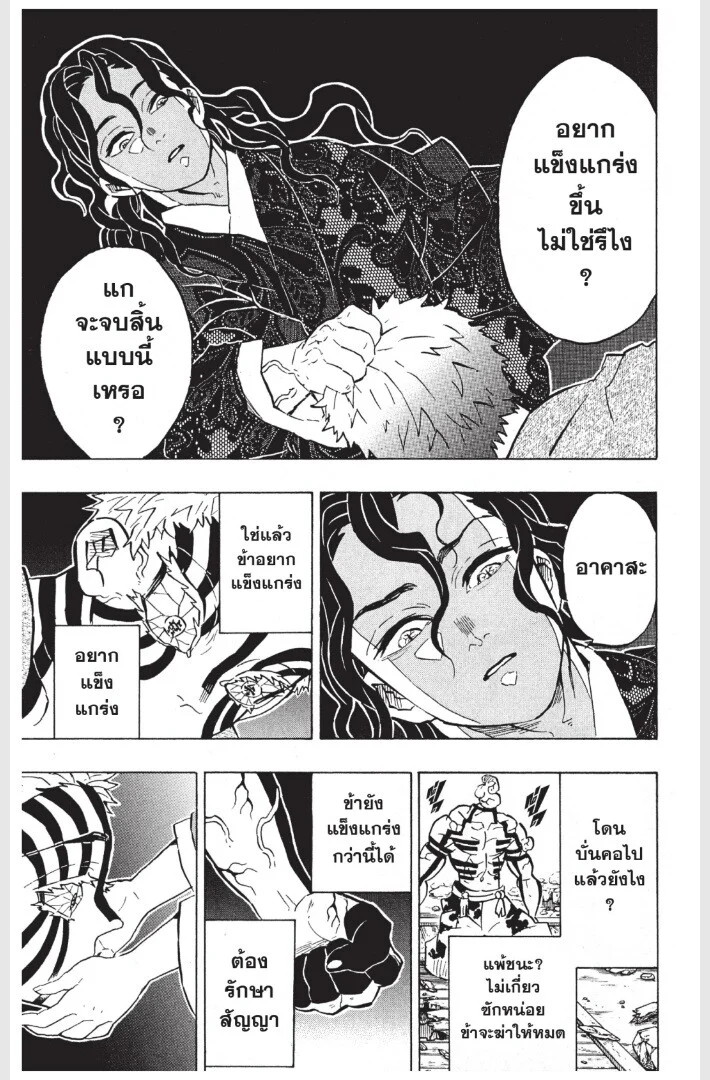 Kimetsu no yaiba ดาบพิฆาตอสูร ตอนที่ 152 page 104