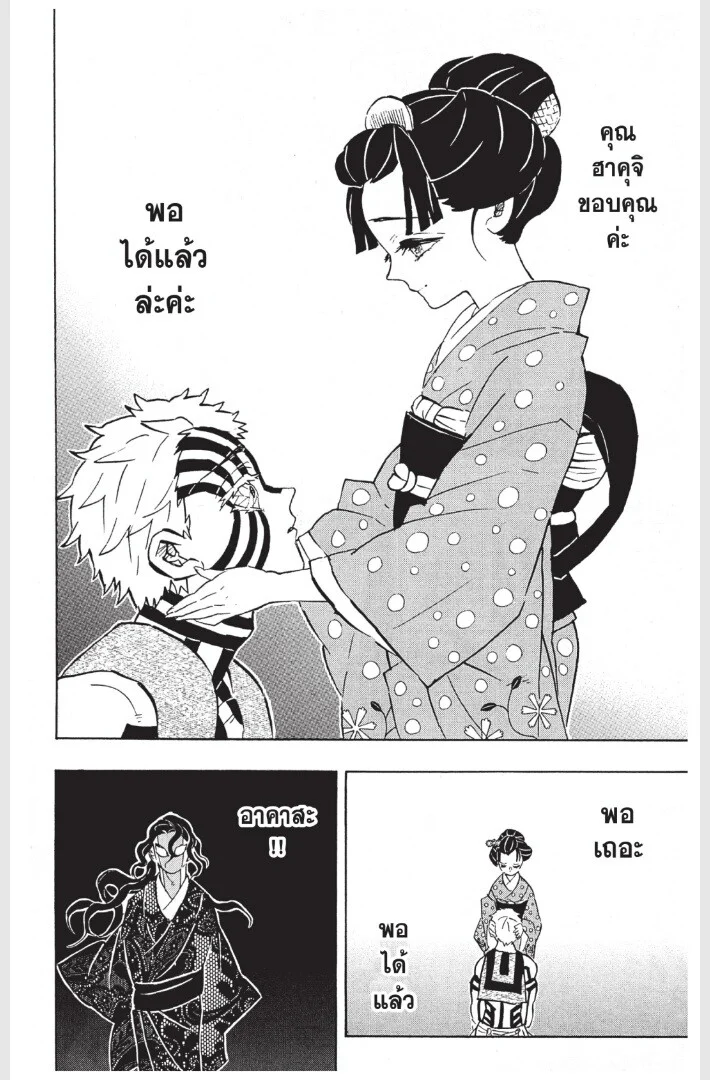 Kimetsu no yaiba ดาบพิฆาตอสูร ตอนที่ 152 page 105