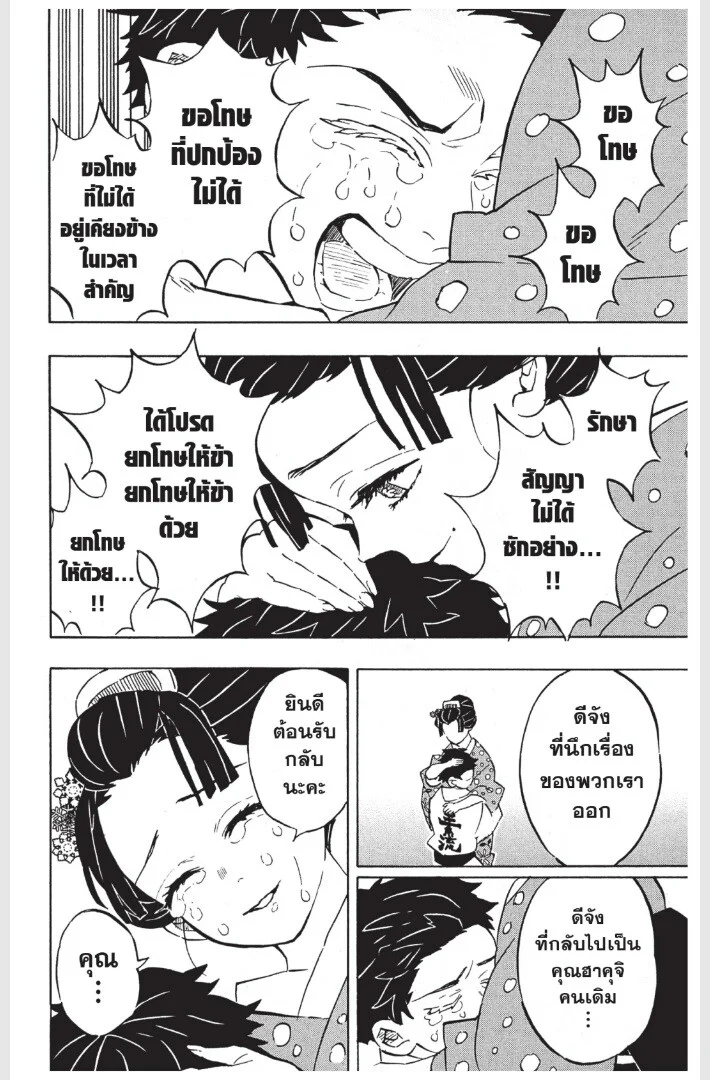 Kimetsu no yaiba ดาบพิฆาตอสูร ตอนที่ 152 page 107