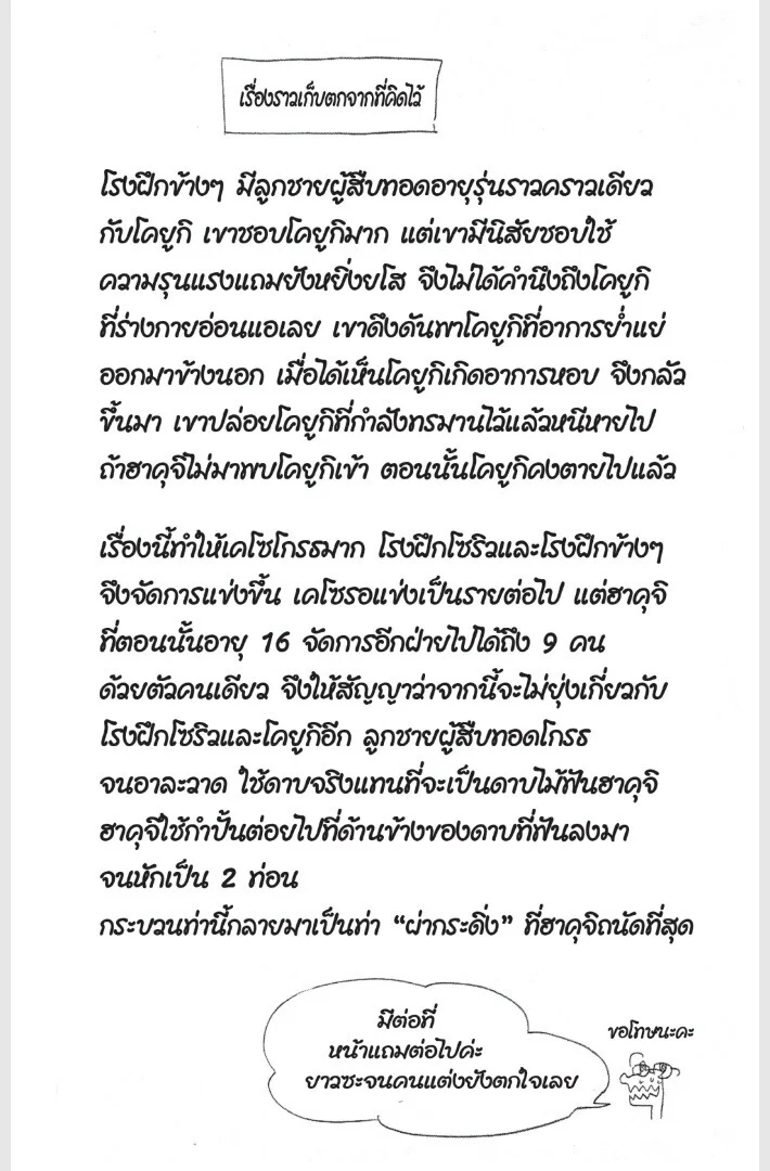 Kimetsu no yaiba ดาบพิฆาตอสูร ตอนที่ 152 page 109