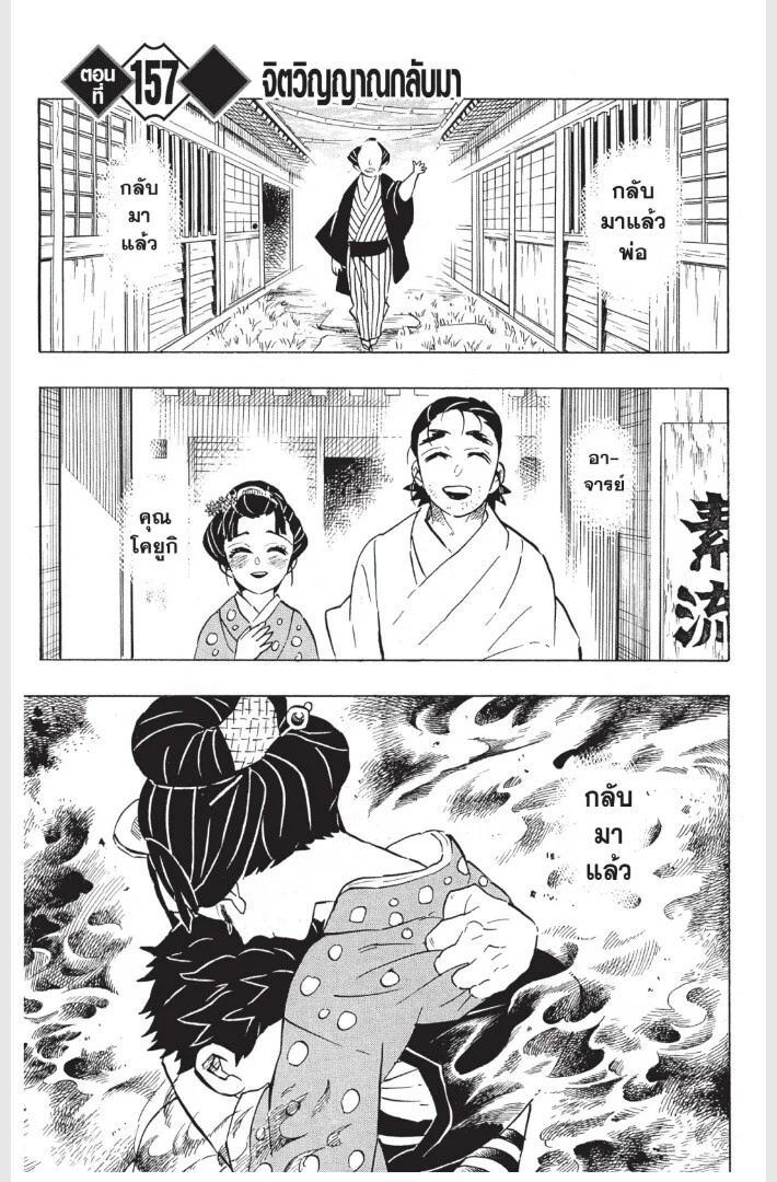 Kimetsu no yaiba ดาบพิฆาตอสูร ตอนที่ 152 page 110