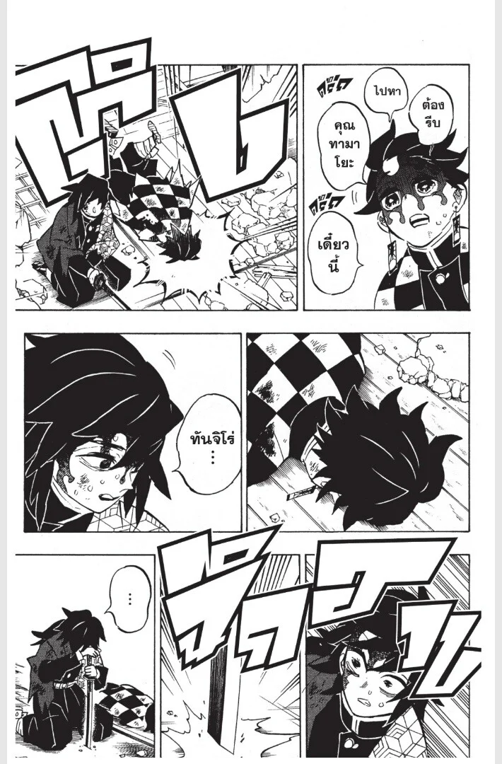 Kimetsu no yaiba ดาบพิฆาตอสูร ตอนที่ 152 page 112