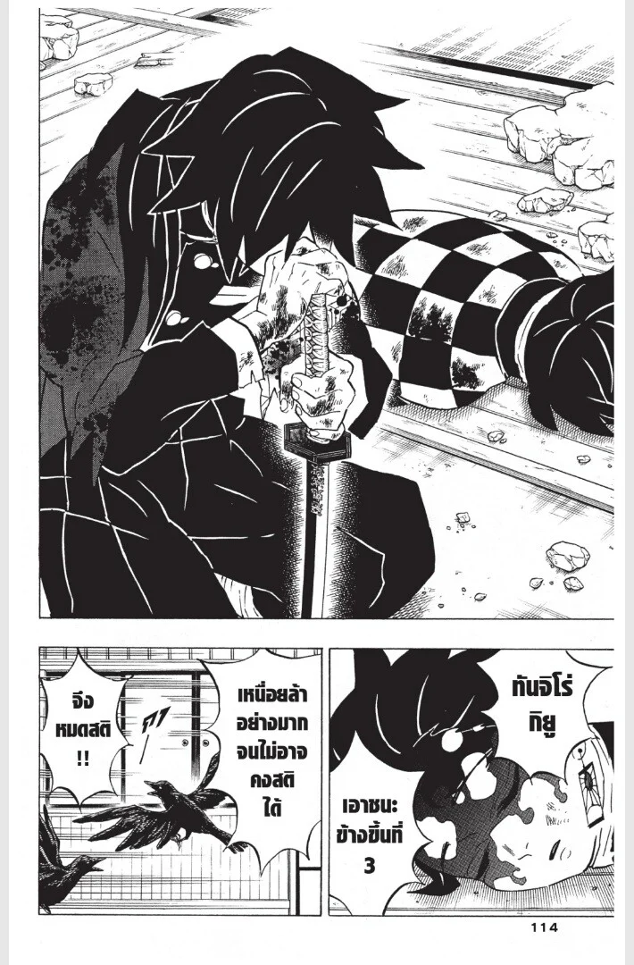 Kimetsu no yaiba ดาบพิฆาตอสูร ตอนที่ 152 page 113