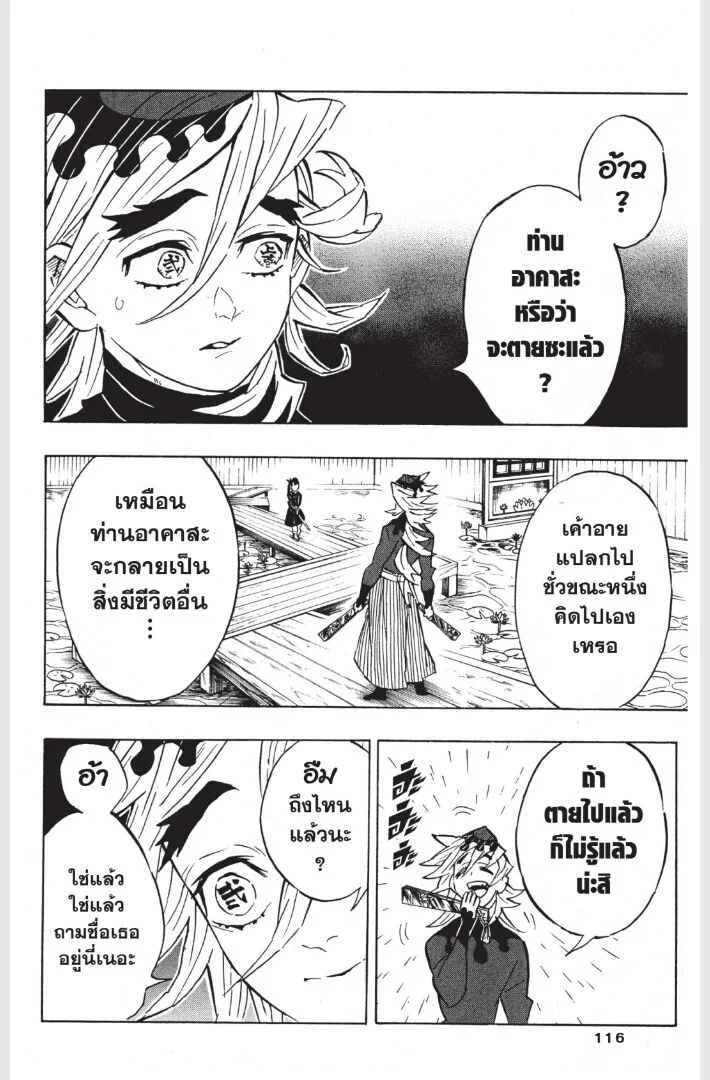 Kimetsu no yaiba ดาบพิฆาตอสูร ตอนที่ 152 page 115