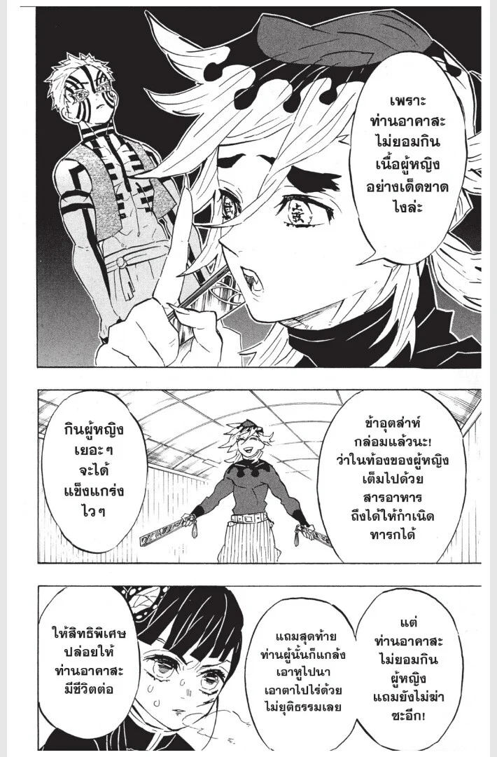 Kimetsu no yaiba ดาบพิฆาตอสูร ตอนที่ 152 page 117