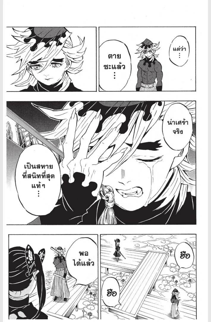 Kimetsu no yaiba ดาบพิฆาตอสูร ตอนที่ 152 page 118