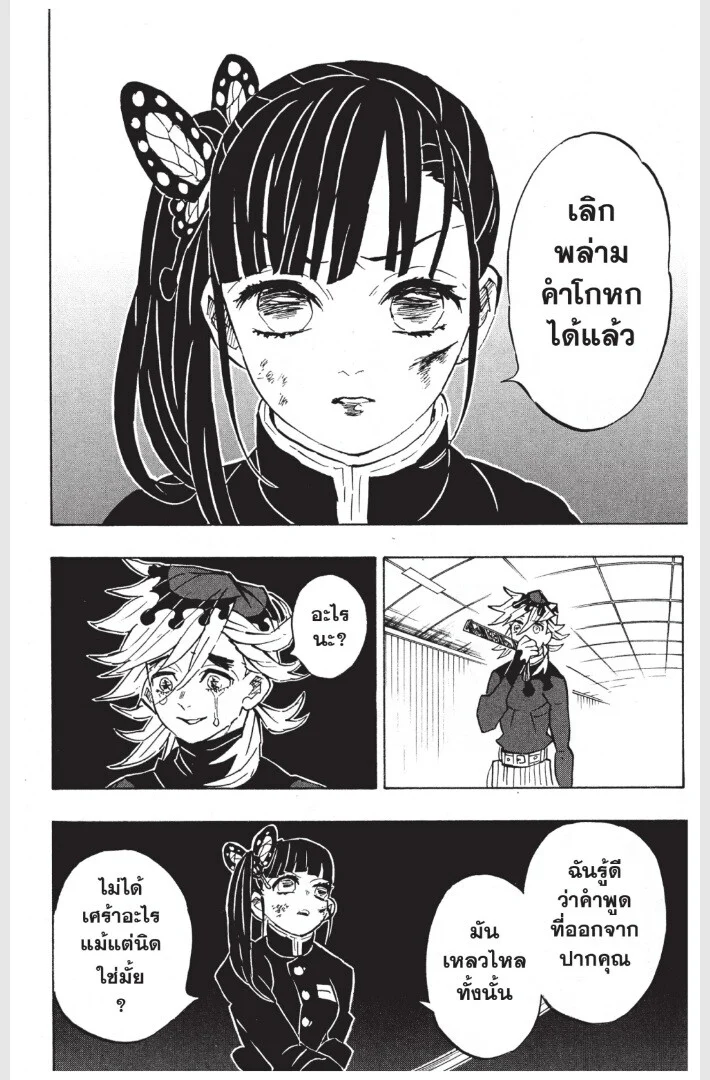 Kimetsu no yaiba ดาบพิฆาตอสูร ตอนที่ 152 page 119