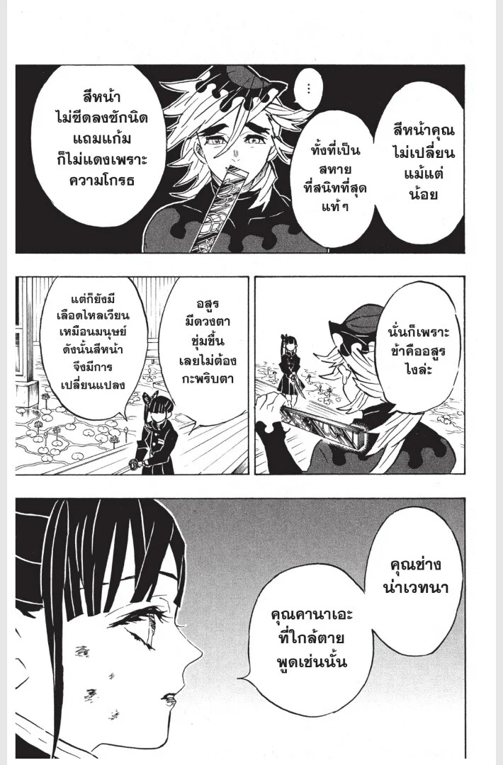Kimetsu no yaiba ดาบพิฆาตอสูร ตอนที่ 152 page 120