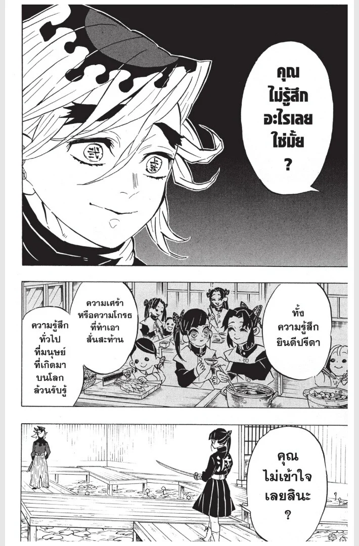 Kimetsu no yaiba ดาบพิฆาตอสูร ตอนที่ 152 page 121