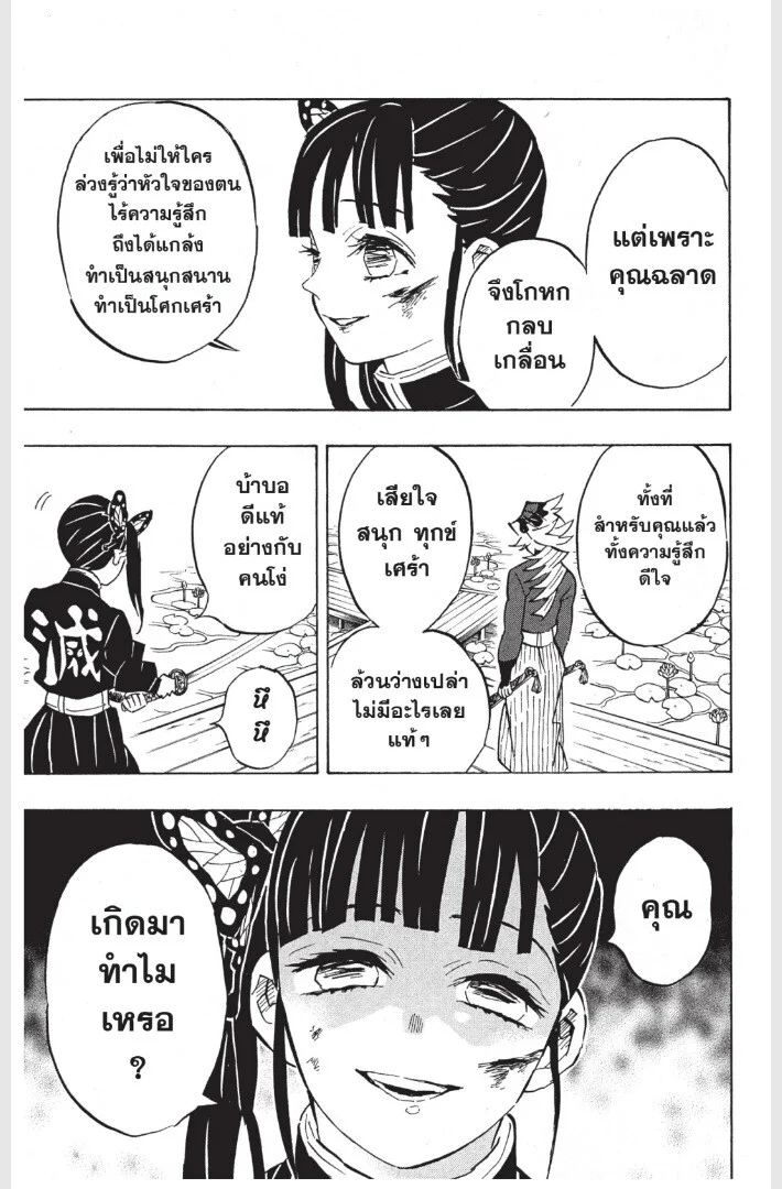 Kimetsu no yaiba ดาบพิฆาตอสูร ตอนที่ 152 page 122
