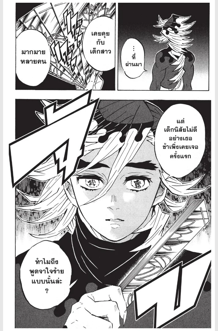 Kimetsu no yaiba ดาบพิฆาตอสูร ตอนที่ 152 page 123