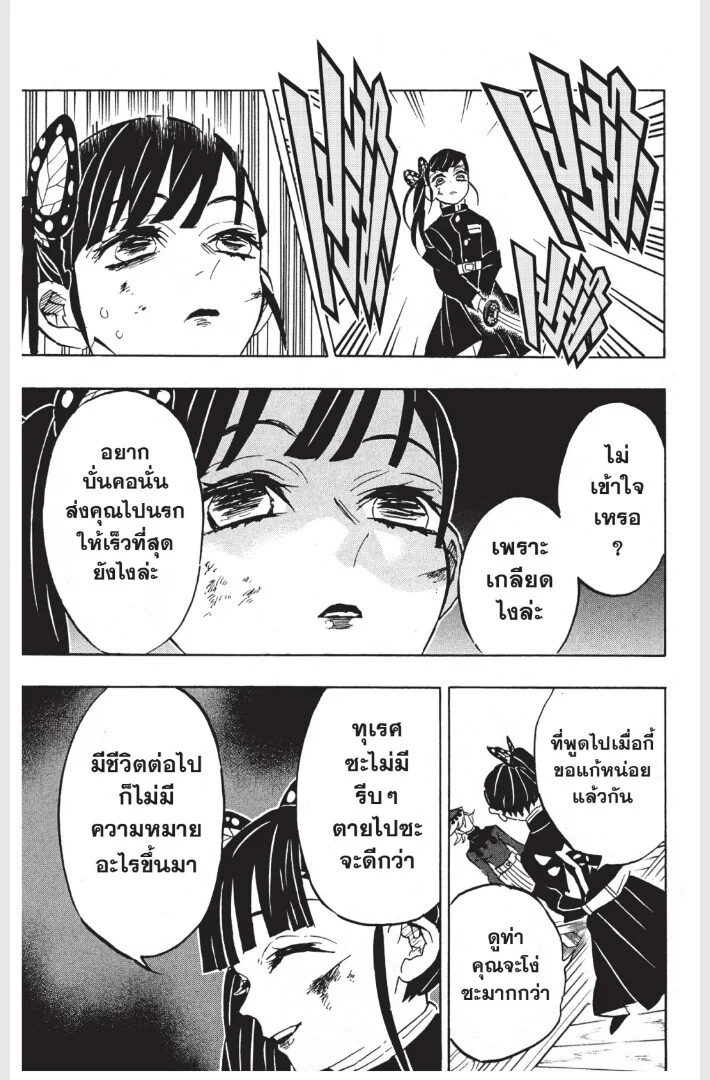 Kimetsu no yaiba ดาบพิฆาตอสูร ตอนที่ 152 page 124