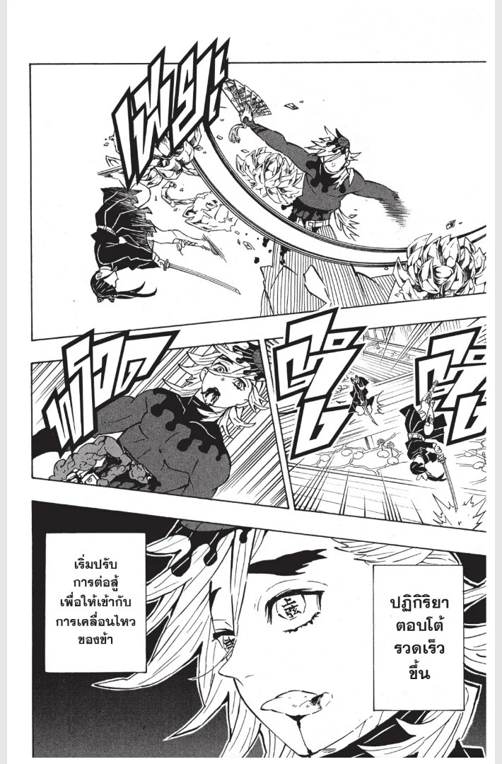 Kimetsu no yaiba ดาบพิฆาตอสูร ตอนที่ 152 page 127