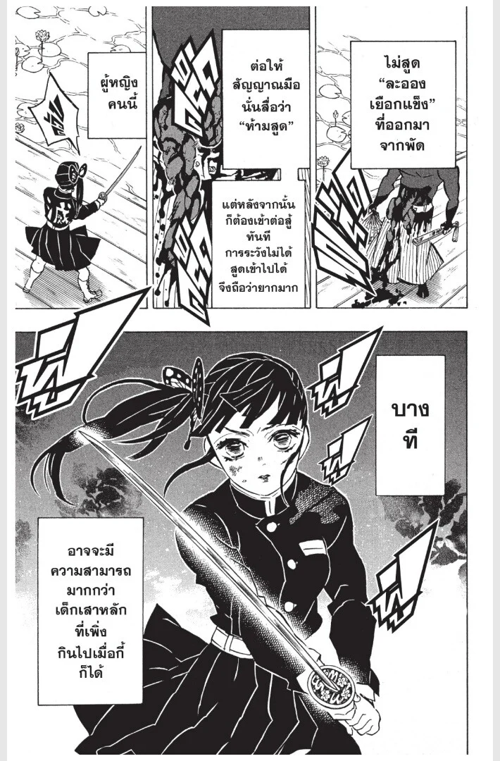 Kimetsu no yaiba ดาบพิฆาตอสูร ตอนที่ 152 page 128
