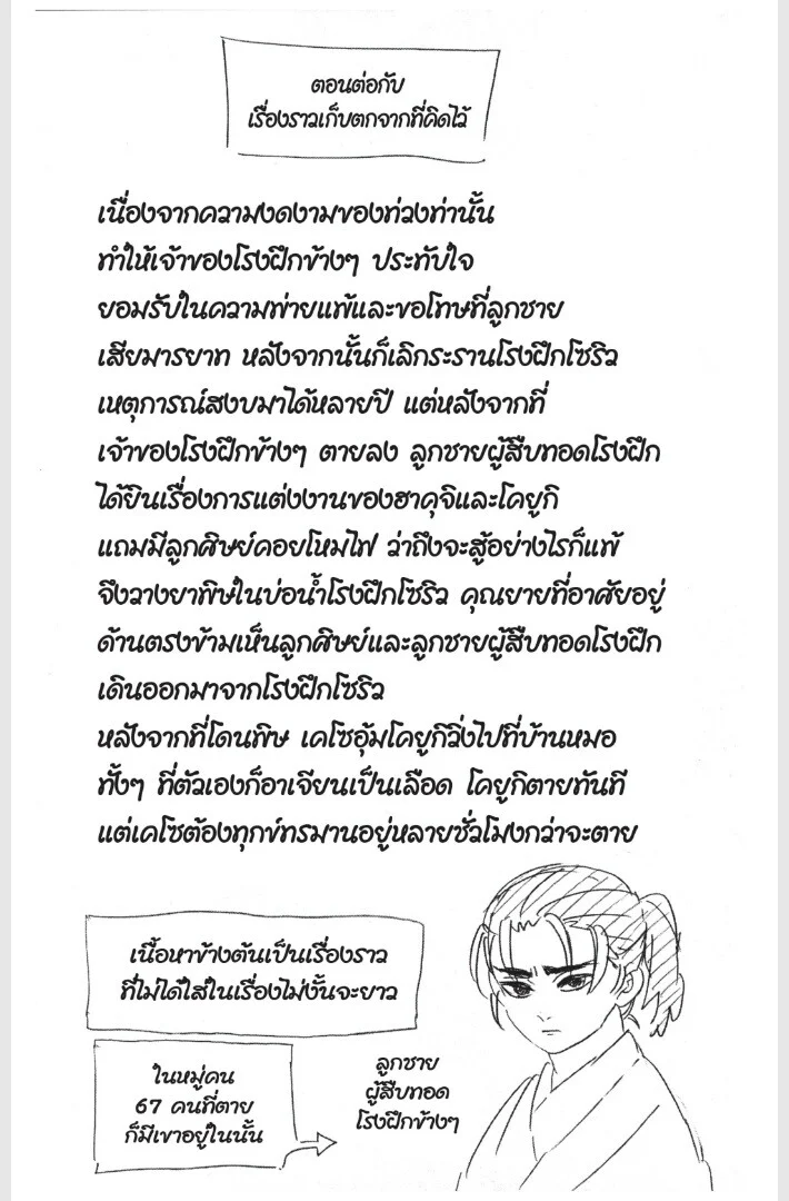 Kimetsu no yaiba ดาบพิฆาตอสูร ตอนที่ 152 page 129