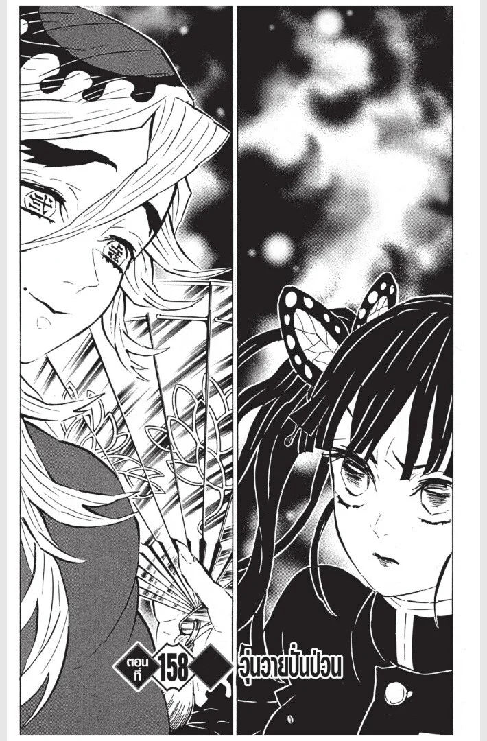 Kimetsu no yaiba ดาบพิฆาตอสูร ตอนที่ 152 page 130