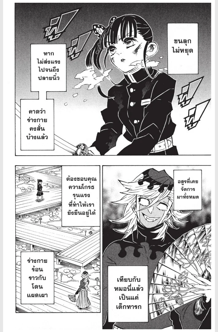 Kimetsu no yaiba ดาบพิฆาตอสูร ตอนที่ 152 page 131