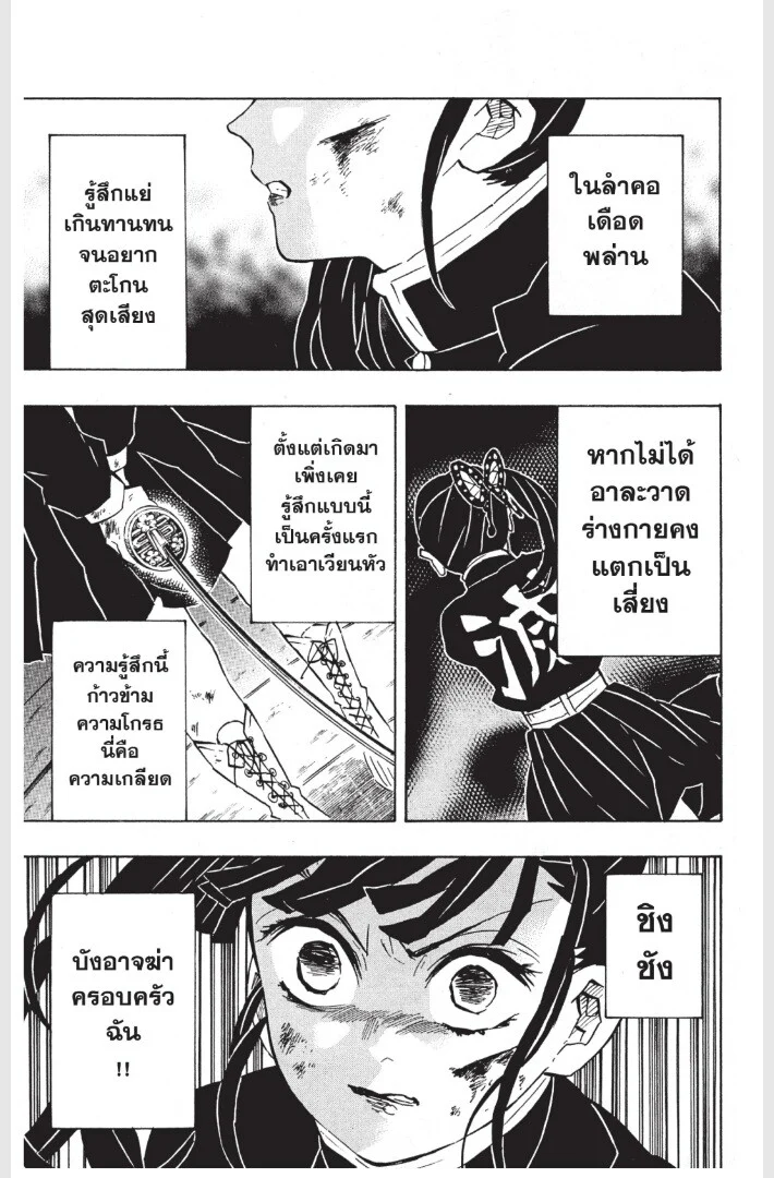 Kimetsu no yaiba ดาบพิฆาตอสูร ตอนที่ 152 page 132