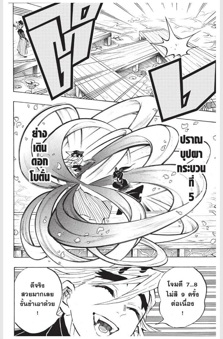 Kimetsu no yaiba ดาบพิฆาตอสูร ตอนที่ 152 page 133