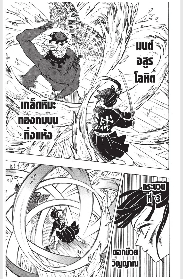 Kimetsu no yaiba ดาบพิฆาตอสูร ตอนที่ 152 page 134