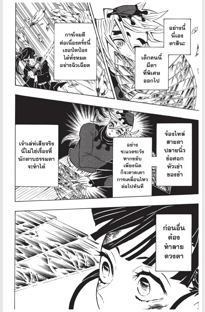 Kimetsu no yaiba ดาบพิฆาตอสูร ตอนที่ 152 page 135