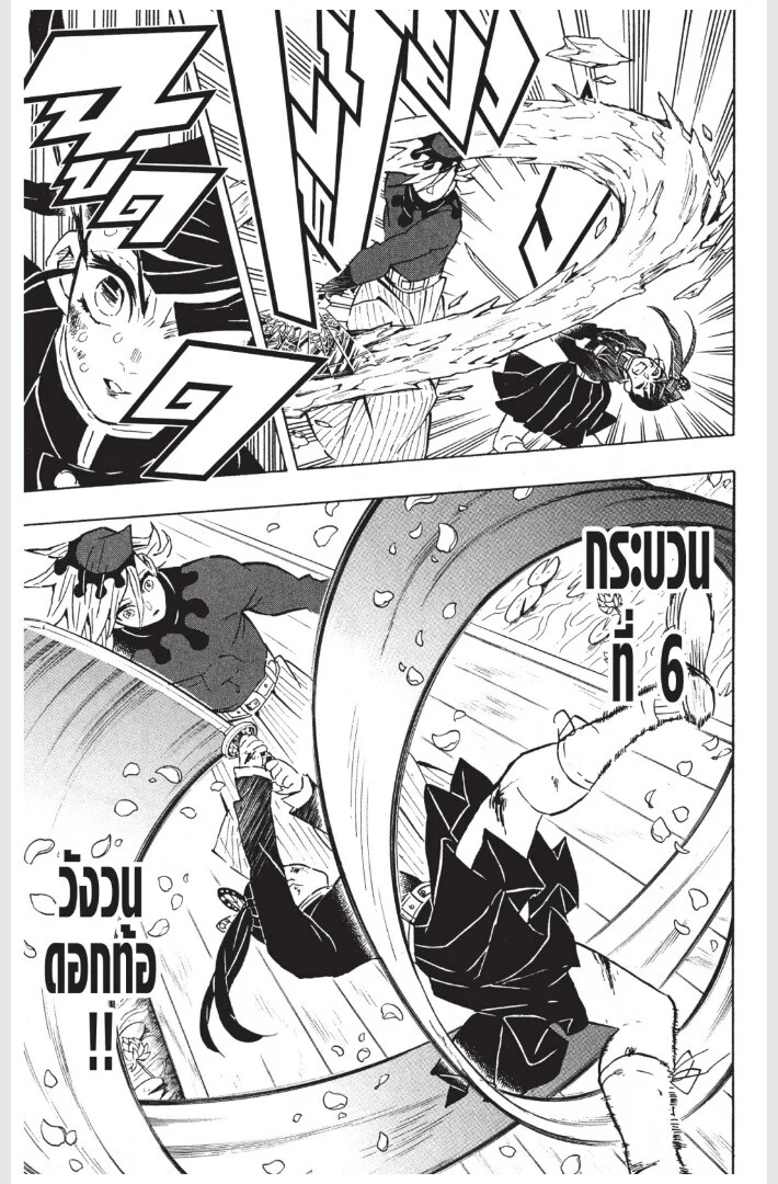 Kimetsu no yaiba ดาบพิฆาตอสูร ตอนที่ 152 page 136