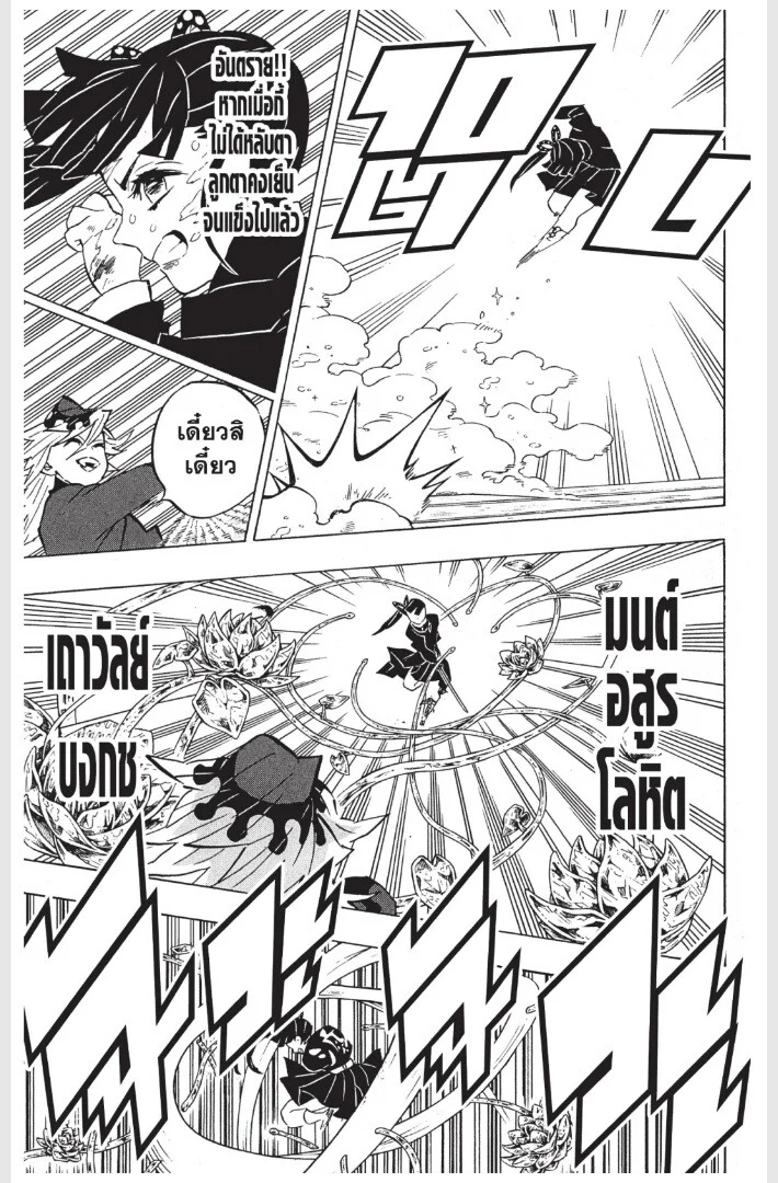 Kimetsu no yaiba ดาบพิฆาตอสูร ตอนที่ 152 page 138