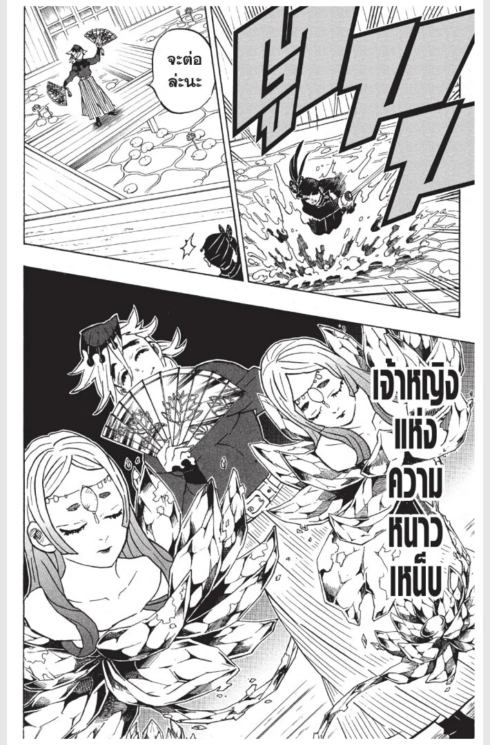 Kimetsu no yaiba ดาบพิฆาตอสูร ตอนที่ 152 page 139