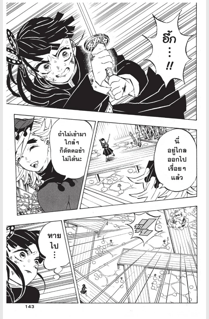 Kimetsu no yaiba ดาบพิฆาตอสูร ตอนที่ 152 page 142