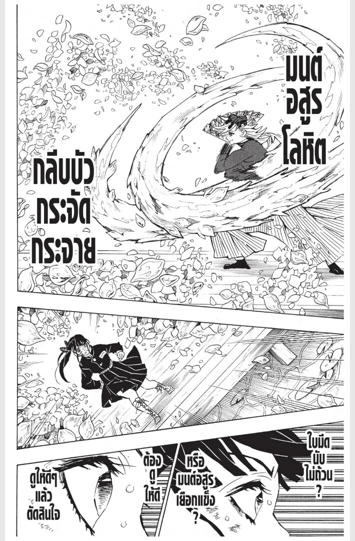 Kimetsu no yaiba ดาบพิฆาตอสูร ตอนที่ 152 page 145