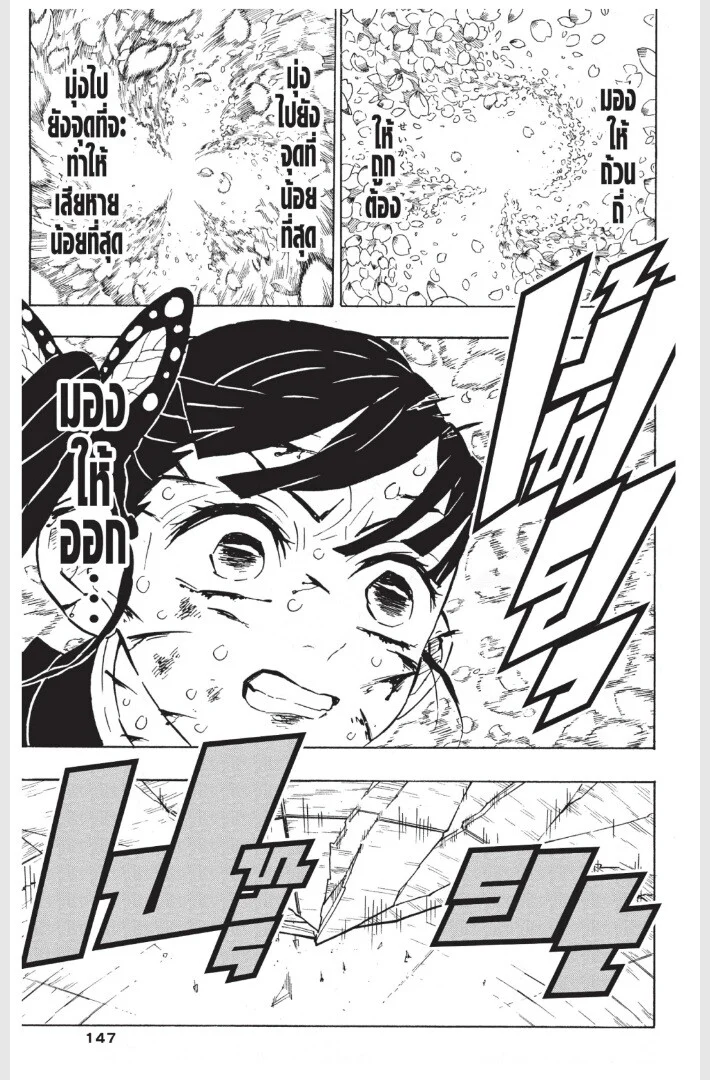 Kimetsu no yaiba ดาบพิฆาตอสูร ตอนที่ 152 page 146