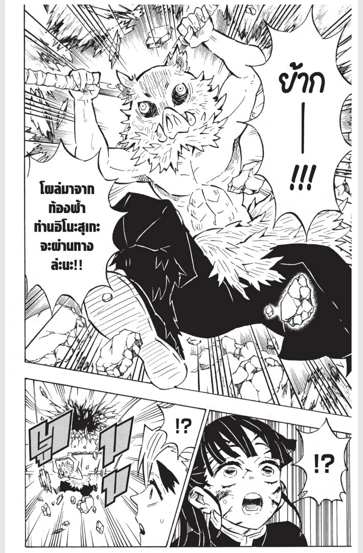 Kimetsu no yaiba ดาบพิฆาตอสูร ตอนที่ 152 page 147