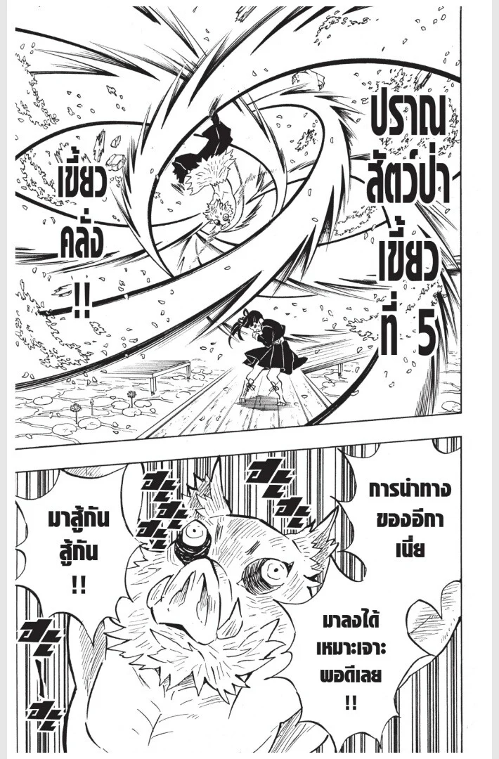 Kimetsu no yaiba ดาบพิฆาตอสูร ตอนที่ 152 page 148