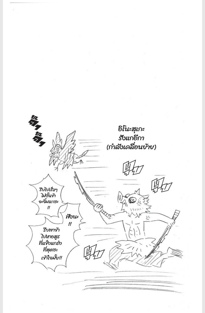 Kimetsu no yaiba ดาบพิฆาตอสูร ตอนที่ 152 page 149