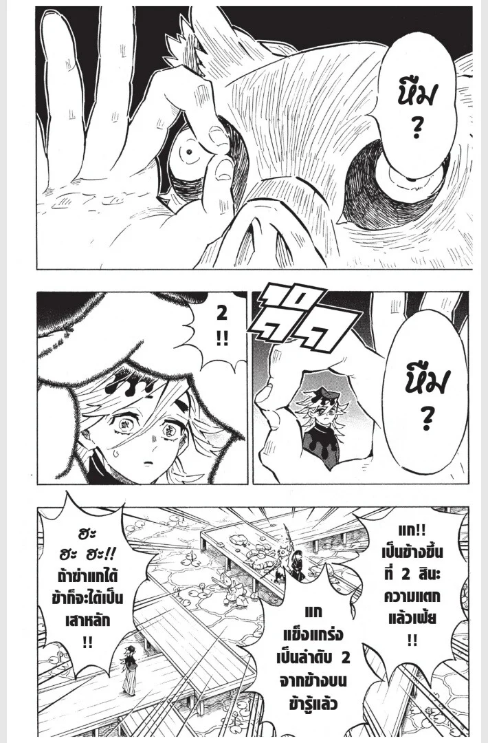 Kimetsu no yaiba ดาบพิฆาตอสูร ตอนที่ 152 page 151
