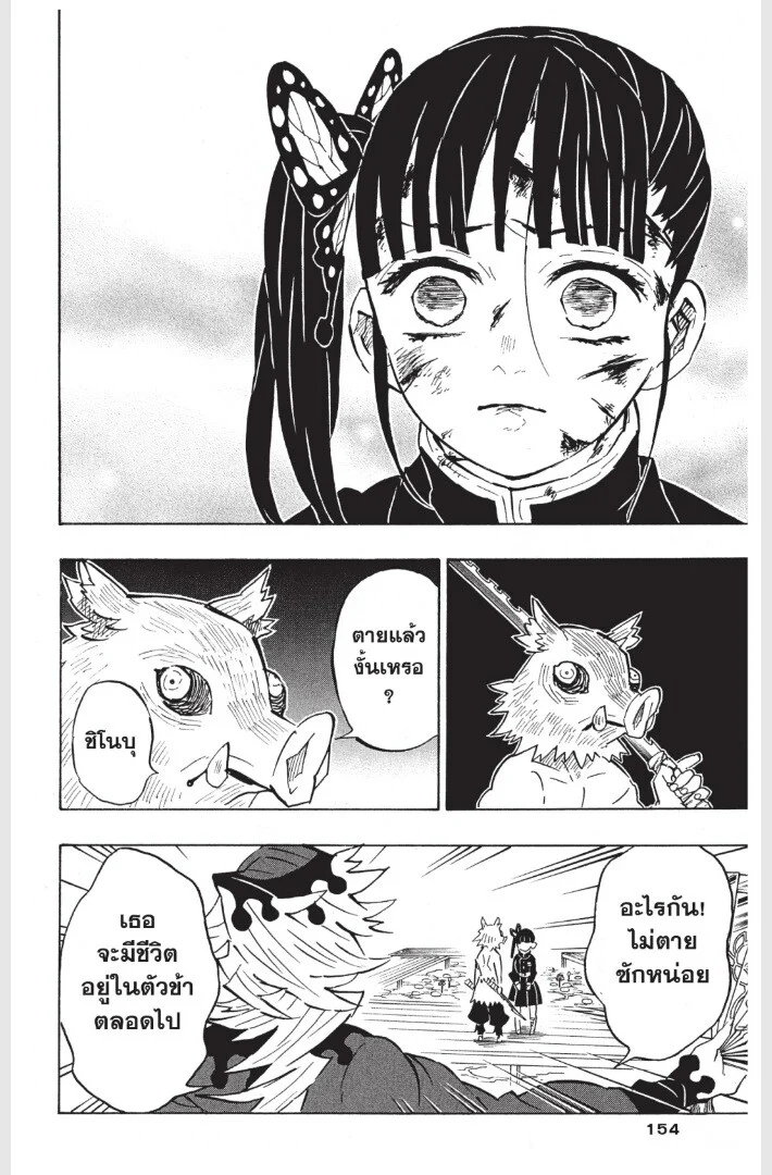 Kimetsu no yaiba ดาบพิฆาตอสูร ตอนที่ 152 page 153