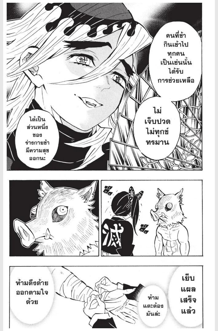 Kimetsu no yaiba ดาบพิฆาตอสูร ตอนที่ 152 page 154