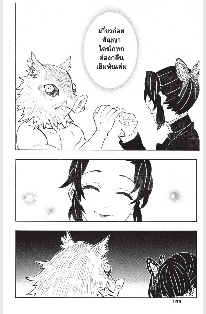 Kimetsu no yaiba ดาบพิฆาตอสูร ตอนที่ 152 page 155