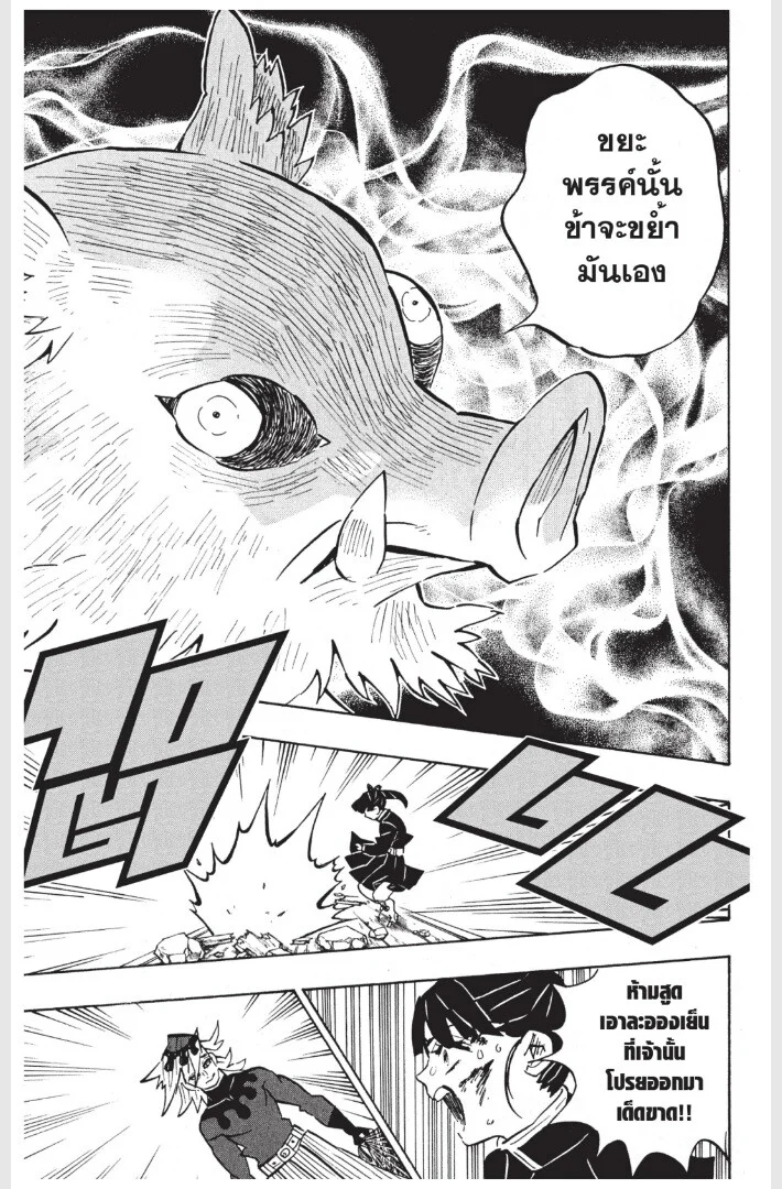 Kimetsu no yaiba ดาบพิฆาตอสูร ตอนที่ 152 page 156