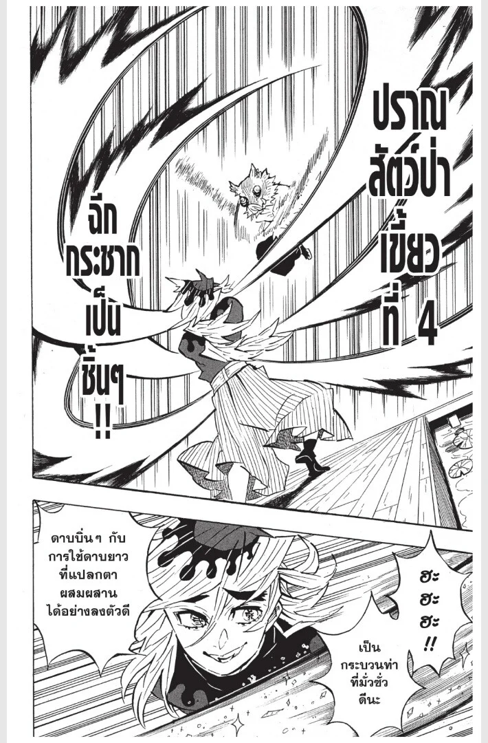 Kimetsu no yaiba ดาบพิฆาตอสูร ตอนที่ 152 page 157